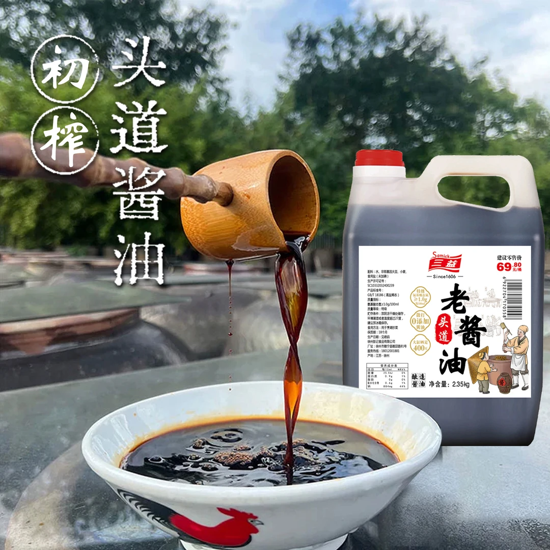 【头道特级】古法老酱油400天纯粮酿造纯手工无防腐剂无香精无色素