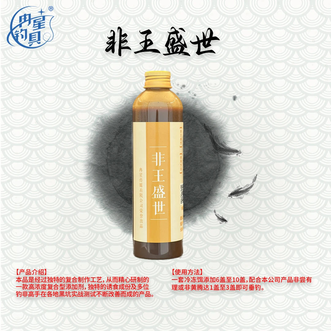 冉星钓具冉星钓具—非王盛世(罗非系列）