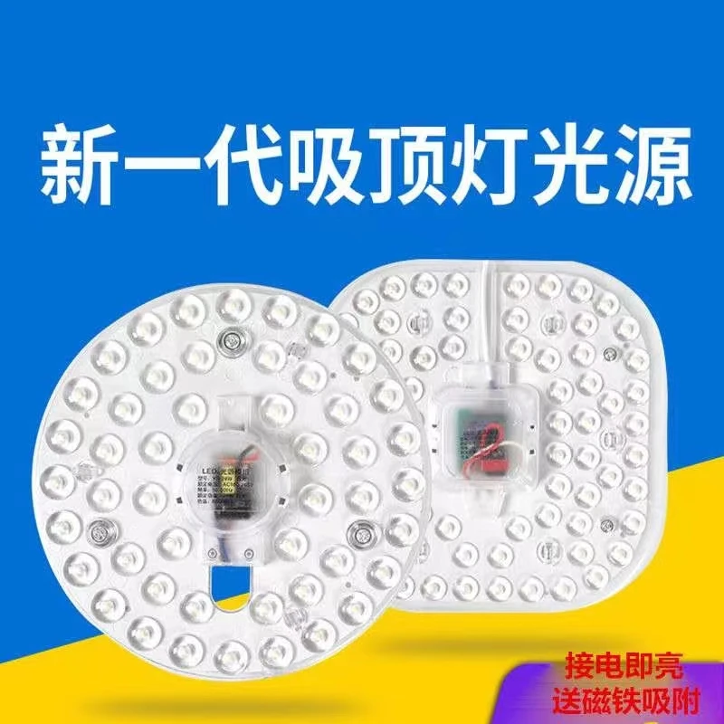 模组LED超亮吸顶替换灯芯圆形方形磁吸灯盘改造节能省电光源照明