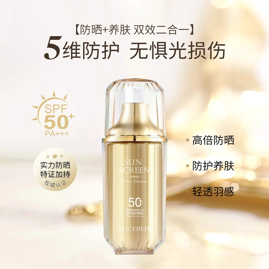 英国ALICEHEBN/爱丽斯赫本防晒乳SPF50+pa+++高倍防紫外线隔离霜