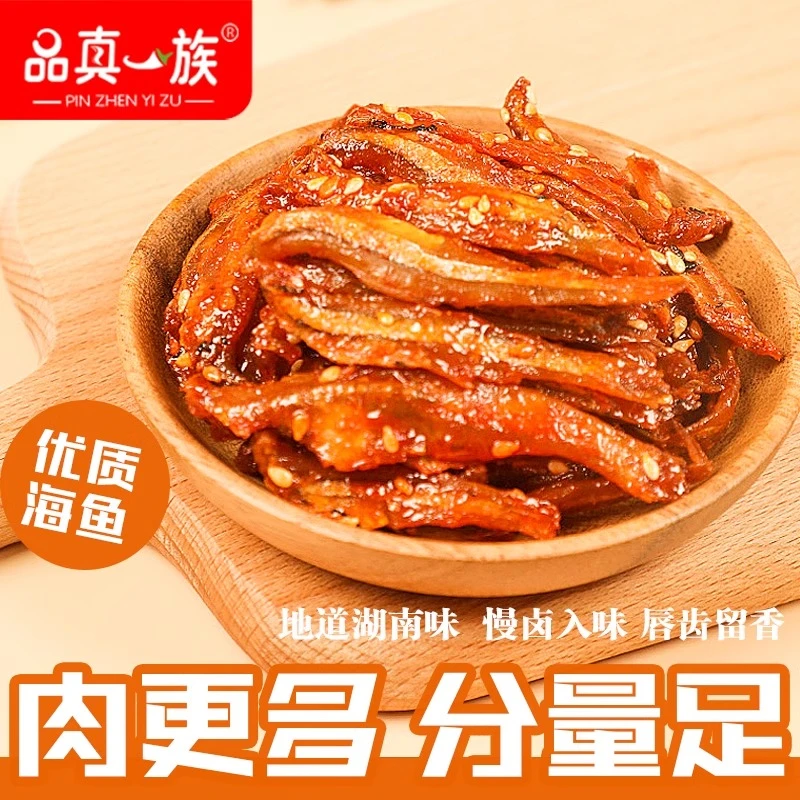 品真一族小根鱼香辣鱼仔深海毛毛鱼休闲宿舍即食网红特色特产美味