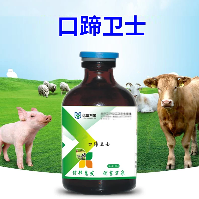 牛羊口疮产品猪口蹄卧地不起口蹄卫士