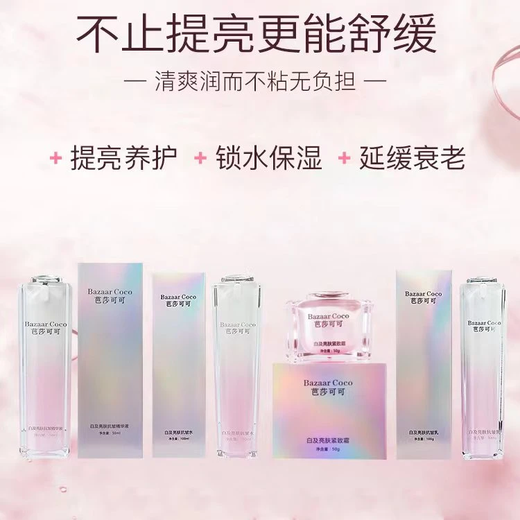 白及亮肤抗皱4件套