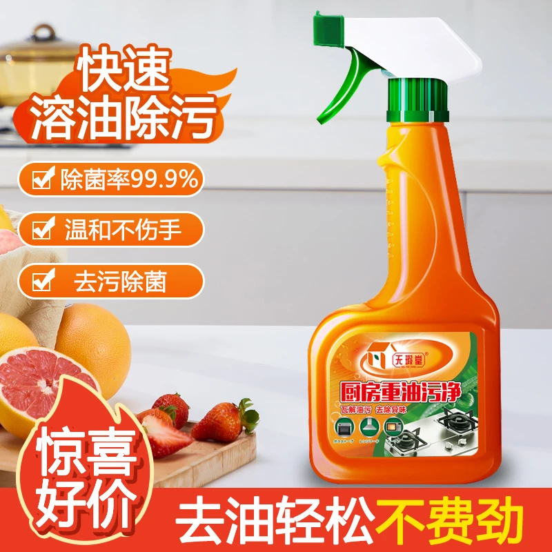无瑕堂油烟机清洗剂油污净厨房清洁剂除污去油污清洁剂黑垢去重油