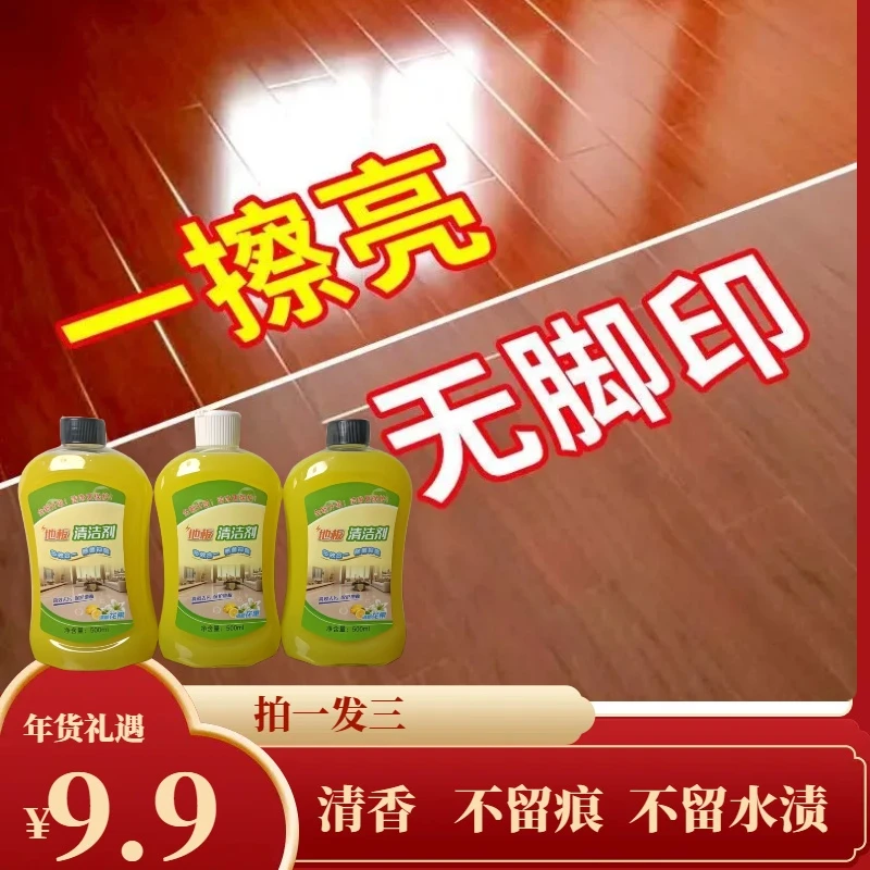 地板清洁剂木地板速干家庭大桶清香拖地清洗剂洗地地砖清洗液去污