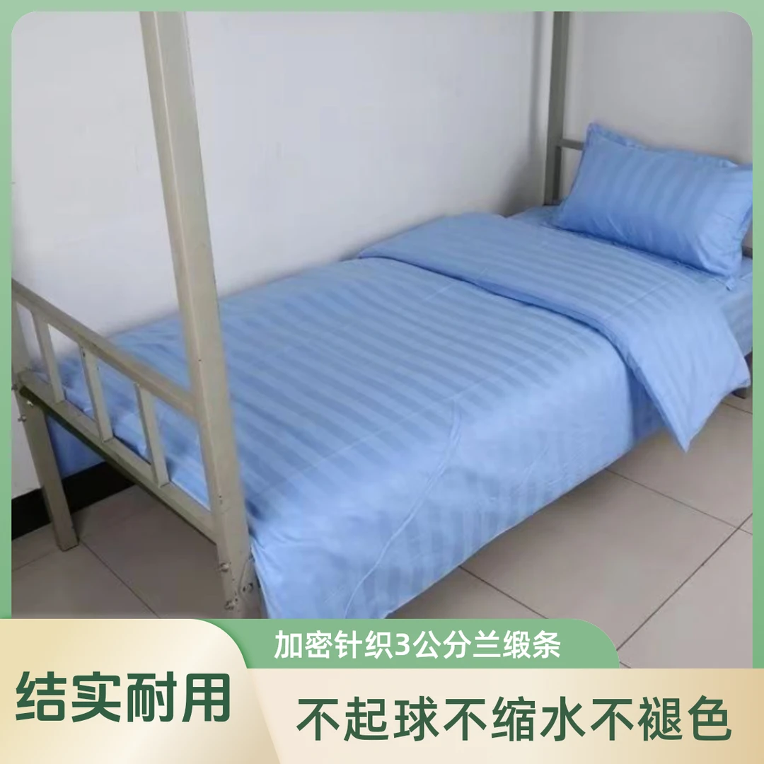 宿舍医院床上用品蓝色缎条三件套养老院诊所医护病床床单被套枕套