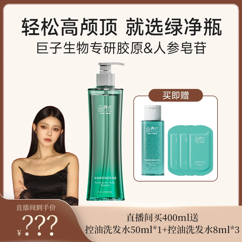 [点击预约蒲儿10月18日啵啵]函得仕净油焕澈清盈洗发露控油绿净瓶