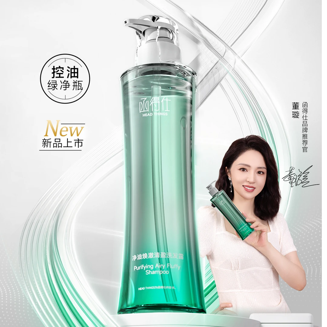 【董璇推荐】函得仕净油焕澈清盈洗发露控油绿净瓶新品蓬松控油胶原