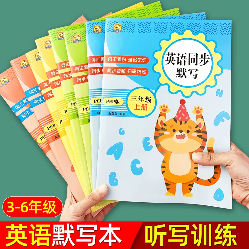 小学生三年级英语单词默写本人教PEP版听写训练描红字帖练习本册
