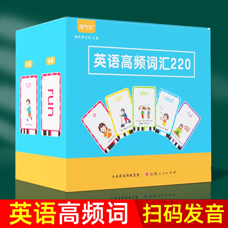 英语高频词220个单词卡小学生儿童幼儿英文启蒙卡片自然拼读闪卡