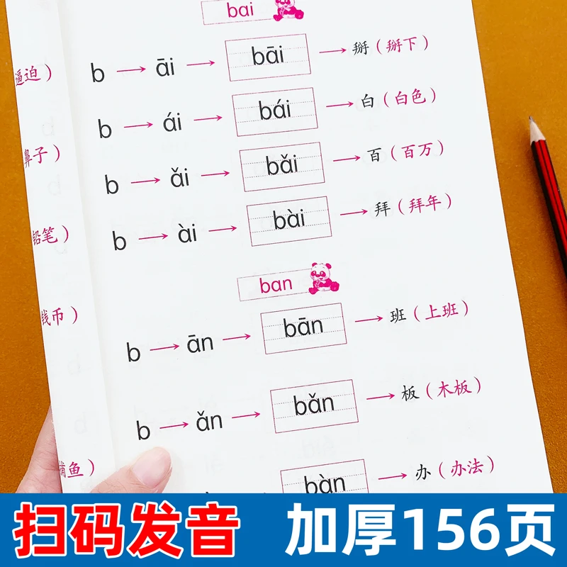 一年级学汉语拼音拼读训练神器人教版学习专用小学生字母表练习册