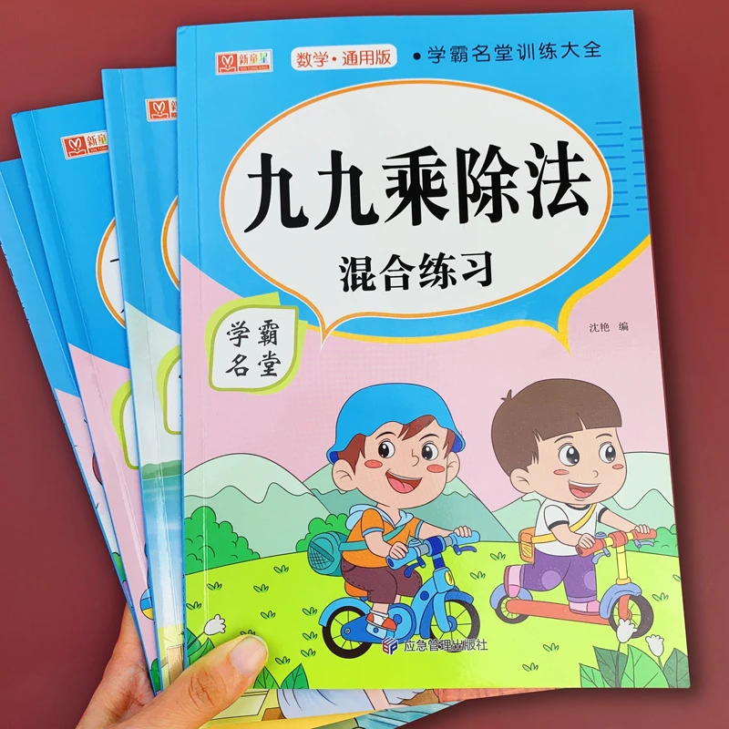 九九乘除法数学入门专项训练二年级99乘法口诀表除法口算练习题册
