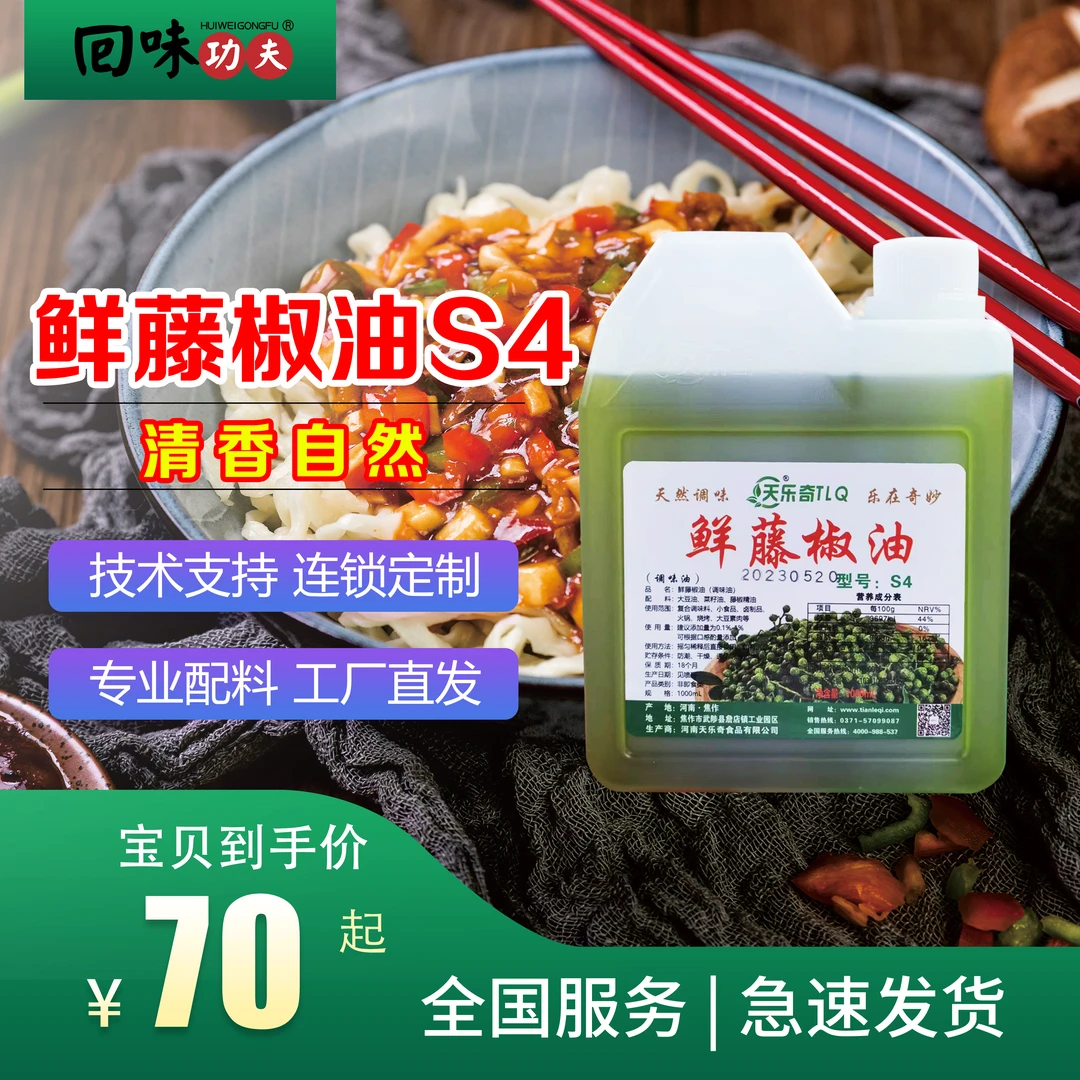 鲜藤椒油  增香增麻提味  1KG