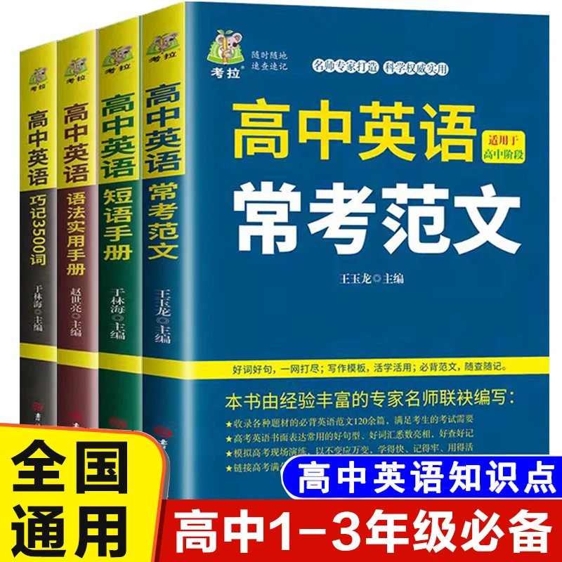 全套4册2022高中英语词汇3500语法全解作文单词口袋书记背