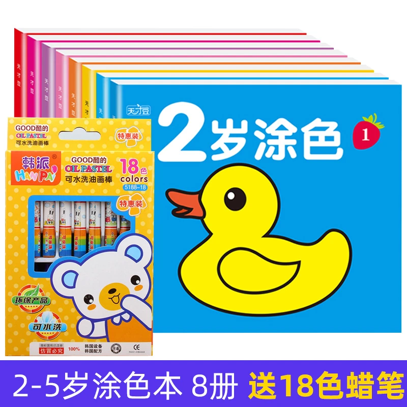 幼儿园儿童涂色本2岁3岁4岁5岁超级好画宝宝绘画启蒙填色本学画书