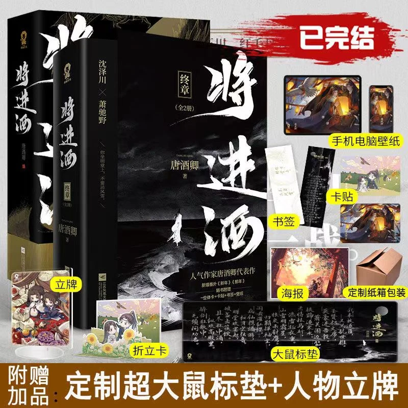 酷威文化全套大鼠标垫】将进酒1+2全4册 已完结 唐酒卿