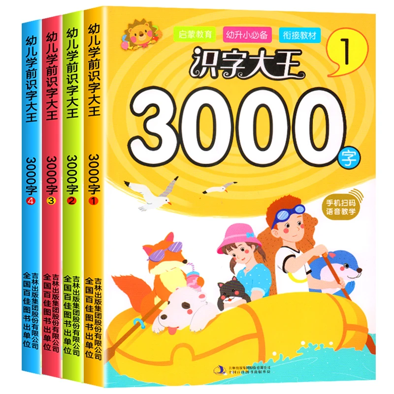 识字大王3000字幼儿园学前启蒙认字儿童看图入门识字趣味语音教学