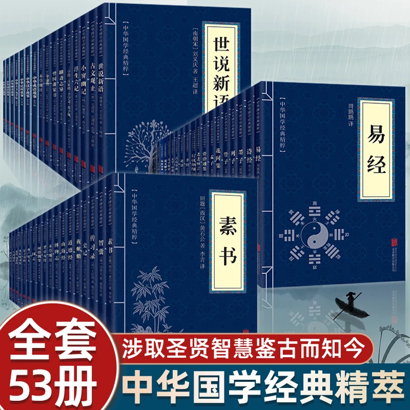 小蓝皮单册   易经素书增广贤文论语道德经中华国学经典精