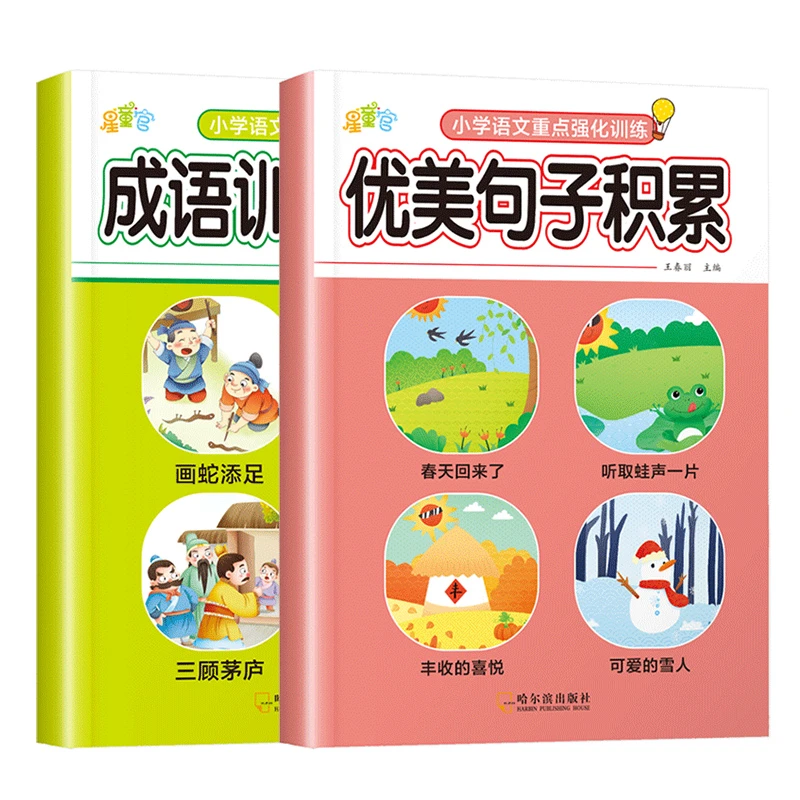 优美句子积累大全小学生语文成语积累大全一二三四五六年级修辞