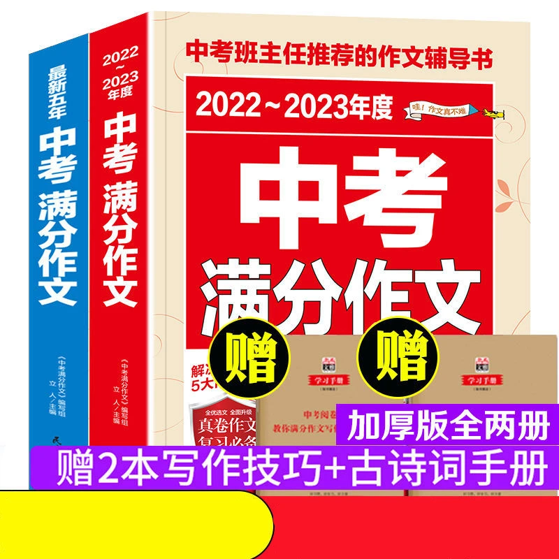 新版中考作文书优秀获奖作文大全 初中学生热点素材作文