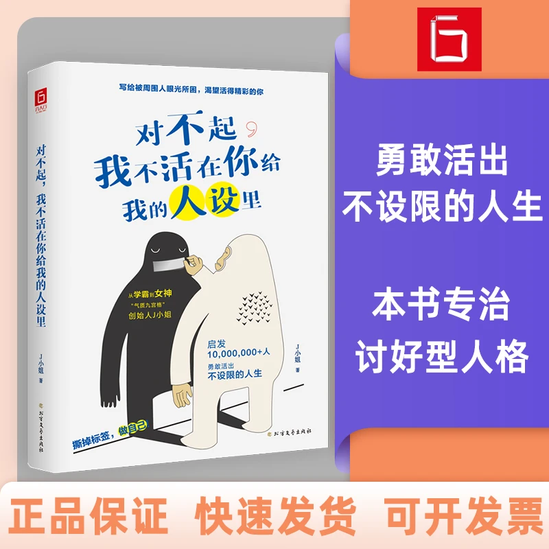 《对不起,我不活在你给我的人设里》本书专治讨好型人格，做自己