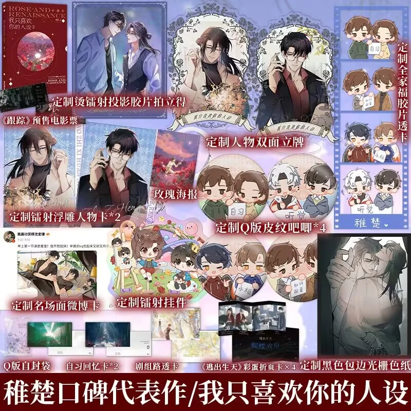 印特签+超多赠品】 我只喜欢你的著双男主青春文学小说