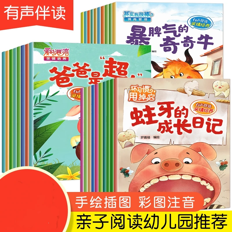儿童幼儿园绘本阅读3–6岁  亲情培养 蛀牙成长日记亲子阅读