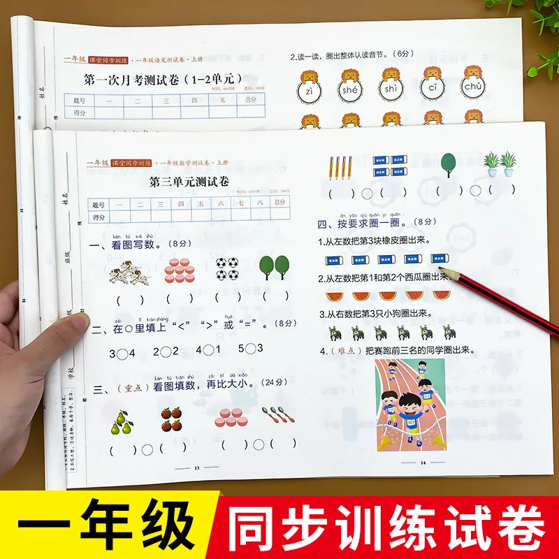 一年级下册测试卷全套人教版上册练习题同步练习册试卷语文数学书
