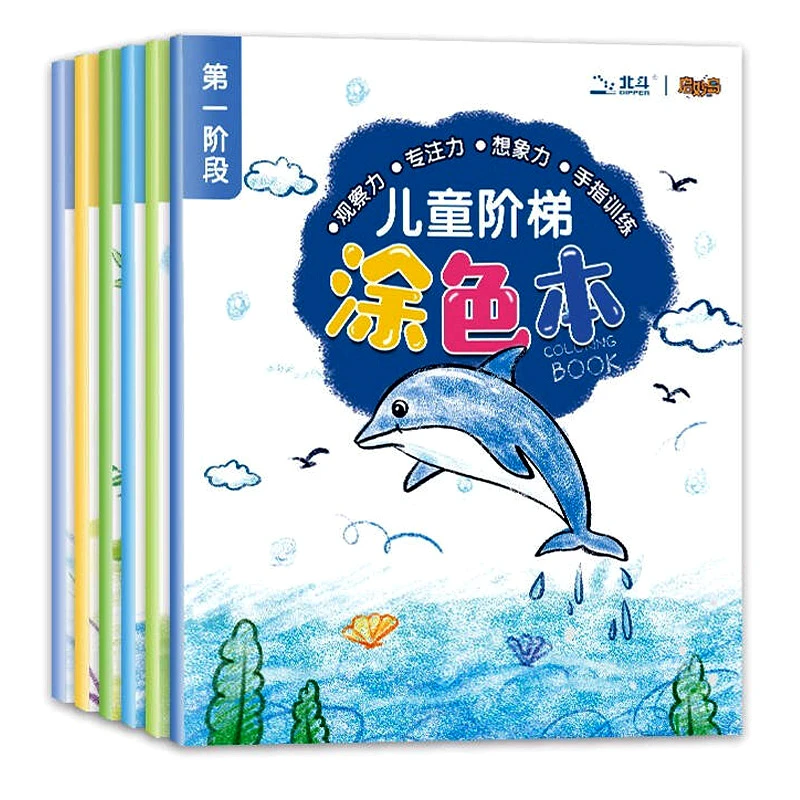涂色本儿童幼儿园阶梯涂色画绘本幼儿宝宝绘画册小中大班小孩