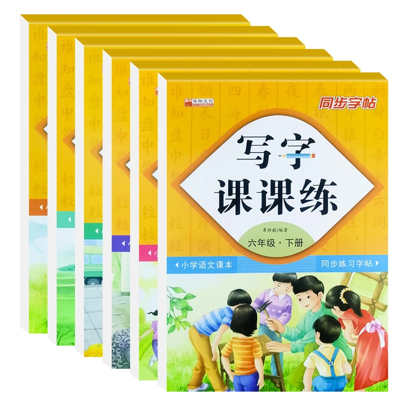 同步练字帖一二三四年级下册小学语文写字课课练规范写字人教版