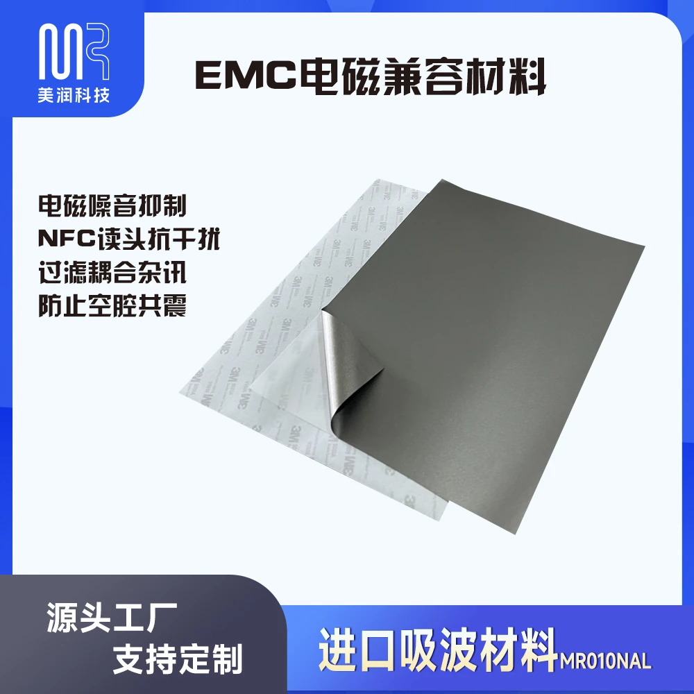 RFID铁氧体片EMC屏蔽吸波材料贴纸片防磁貼 GPS 仪表电磁噪音抑制