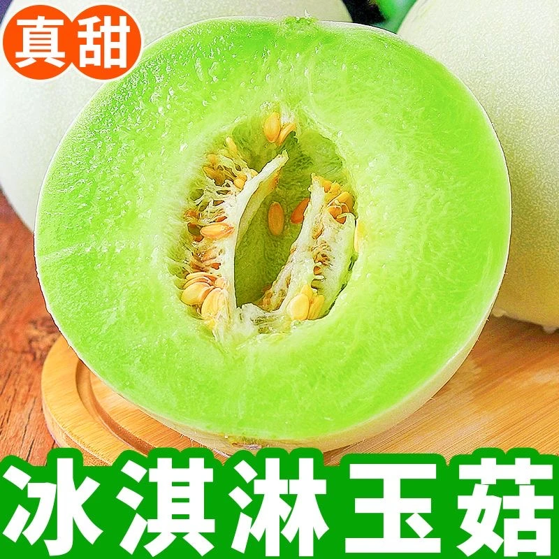 海南玉菇甜瓜4.5-8.5斤新鲜水果当季香瓜蜜瓜冰淇淋脆甜哈密瓜