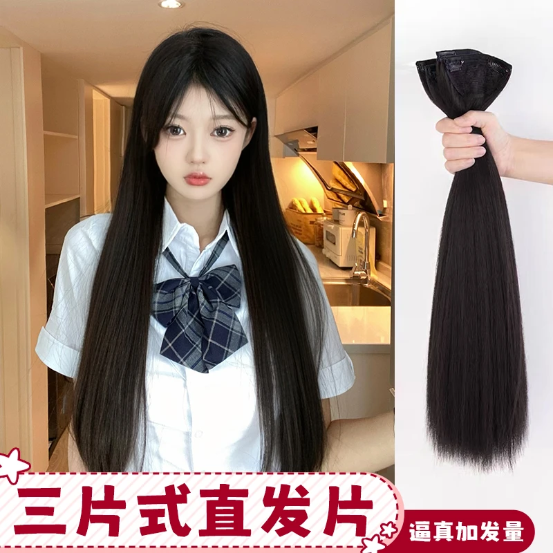 假发片小片式无痕 仿真发 直发片三片式增发蓬松隐形 自然 接发片