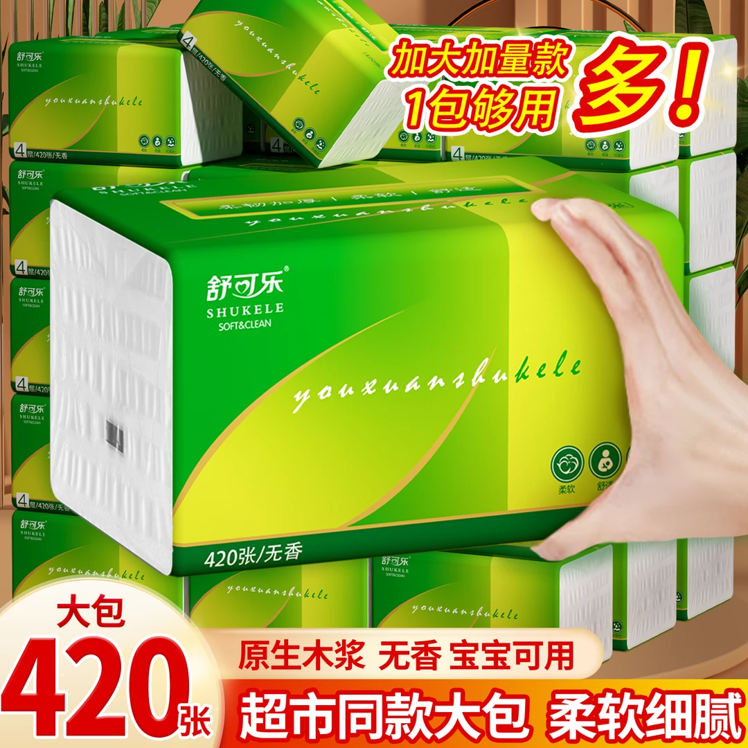 舒可乐420张大包加厚加大加量可湿细腻软细柔软大号家用面巾纸