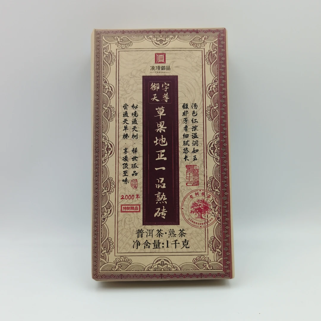 凌顶御品 御宇天尊草果地 正一品熟砖2000年古树普洱熟茶1000g