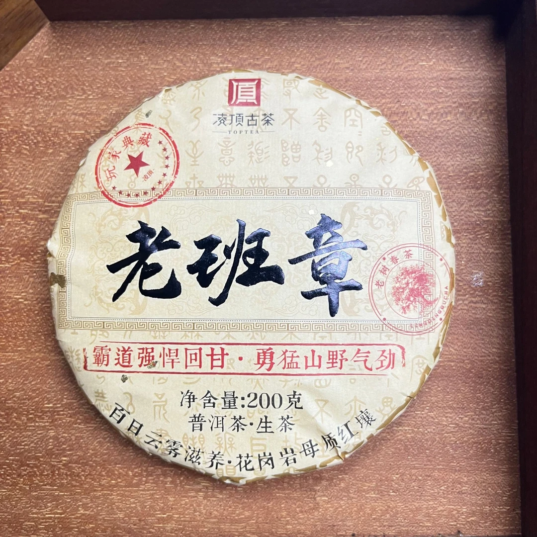 凌顶古茶 老班章生茶饼2019年 云南古树普洱茶生茶饼200g