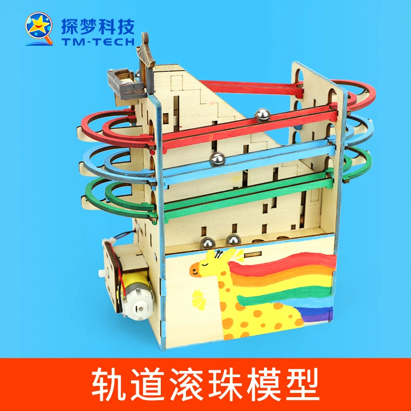 探梦儿童手工DIY轨道滚珠模型 创客发明科学模型科技小制作
