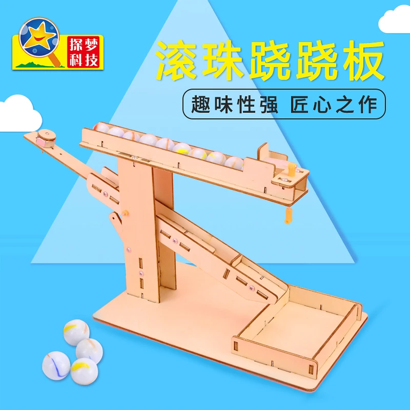 探梦科技小制作发明自制滚珠跷跷板steam科学实验玩具小学生手工