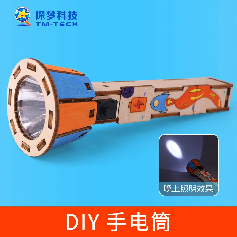 探梦木质DIY手电筒科技制作小发明儿童手工作品基础物理电学实验
