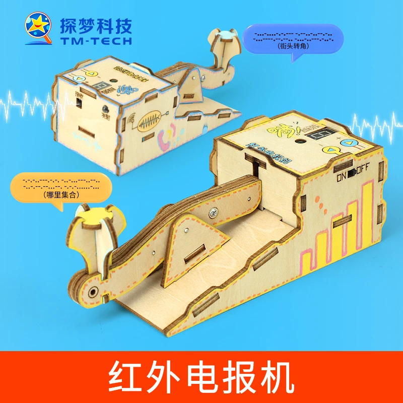 探梦红外电报机科技小制作小发明儿童手工拼装物理实验材料包科学
