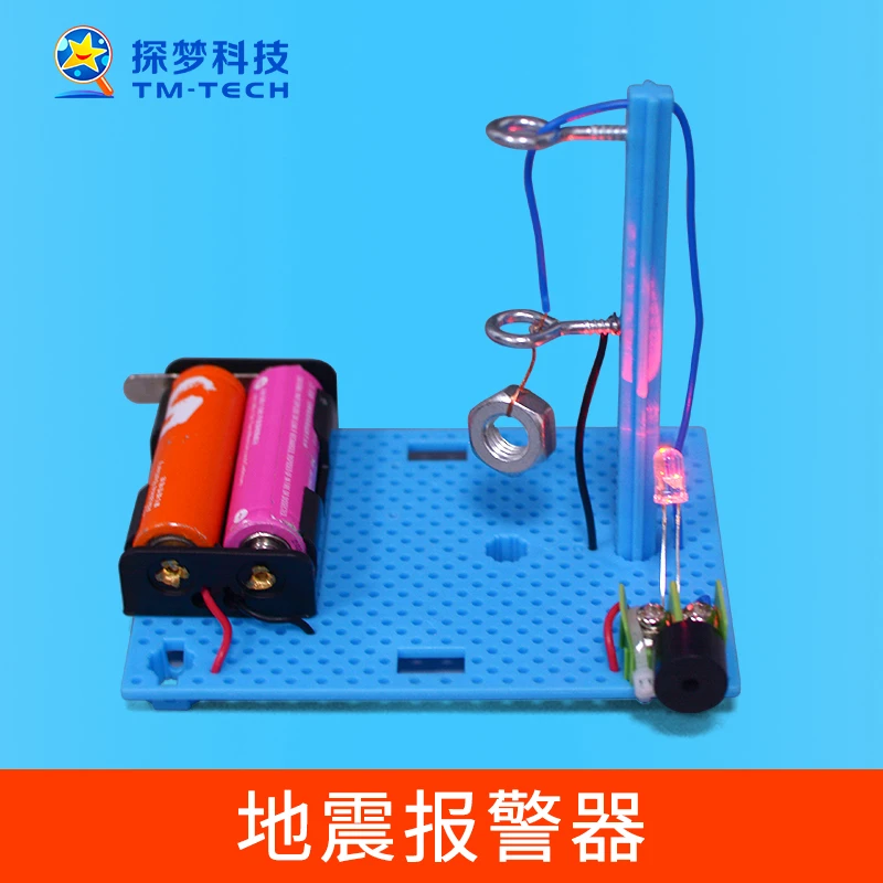 探梦地震报警器科技小制作小学生手工diy材料自制steam科学玩具