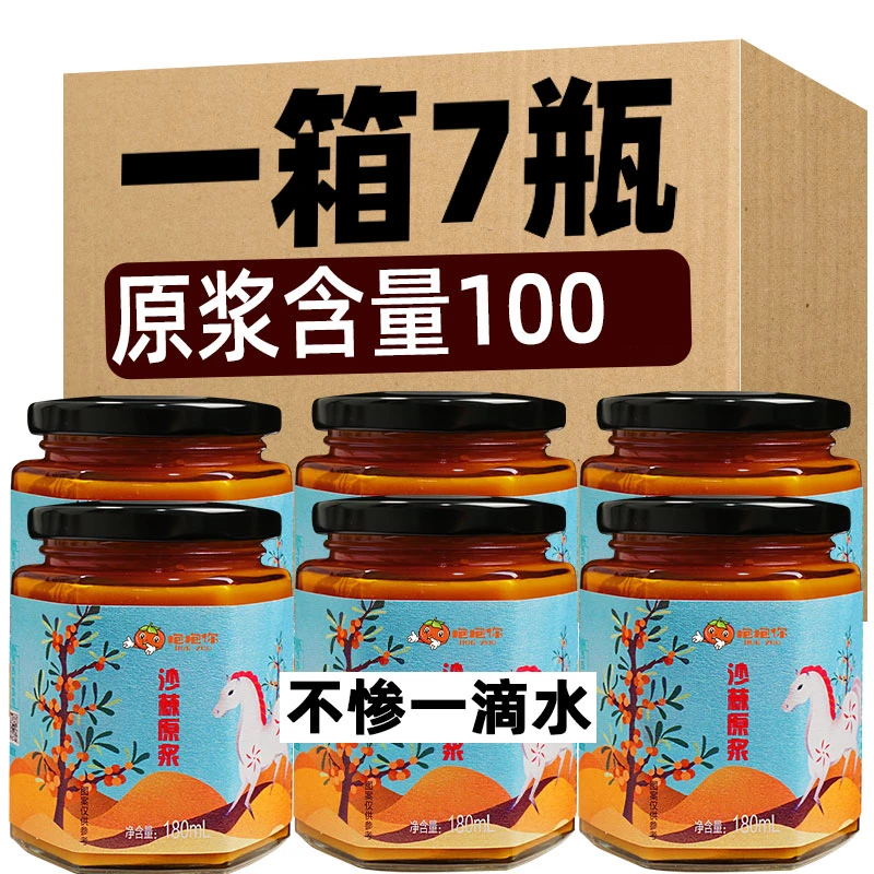 整箱7瓶高VC原浆】吕梁沙棘原浆100沙棘果原浆原汁正品官方旗舰店