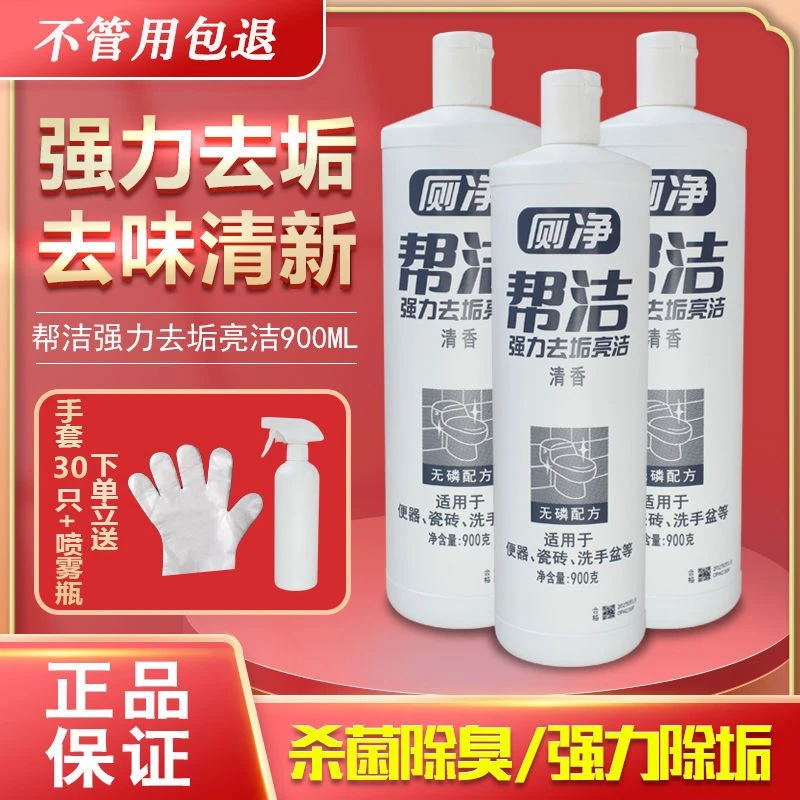 帮洁洁厕900g瓶装家用洁厕剂卫生间强力除臭除垢去黄厕所清洁批发
