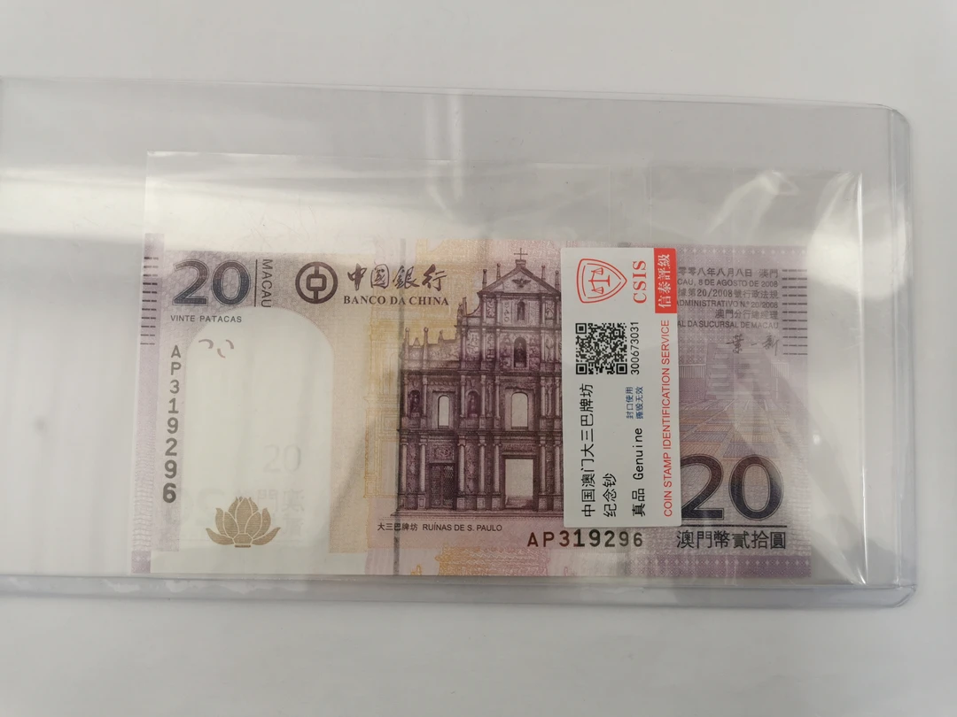 大三巴纪念钞评级（多样化发货）