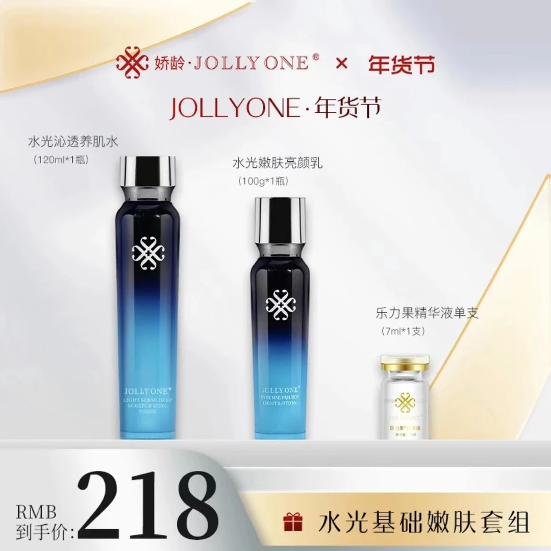 【JOLLYONE年货节】 水光基础嫩肤套组（水+乳液+1支乐力果）