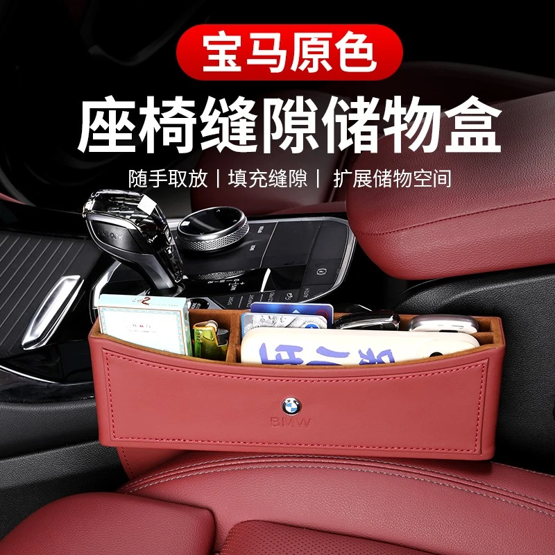宝马新三3系5系座椅储物盒X1X2X3X4X5X6X7缝隙装饰收纳盒改装