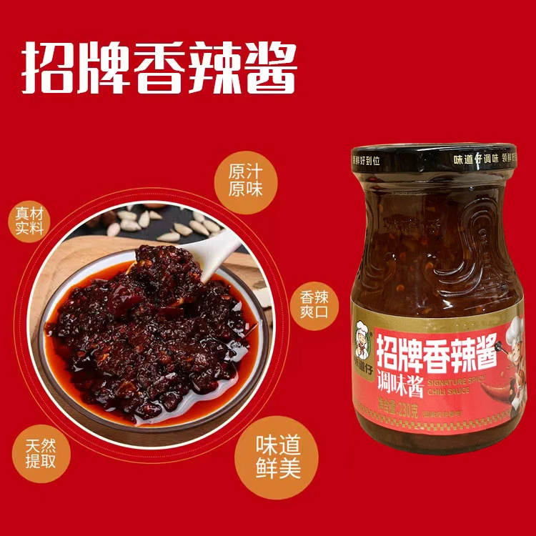 味道仔招牌香辣酱230克 香辣小龙虾料 手抓饼蘸酱 拌饭拌面辣椒酱