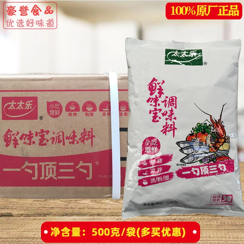 太太乐鲜味宝调味料500克袋 餐饮烧烤炒菜美味煲汤 增鲜