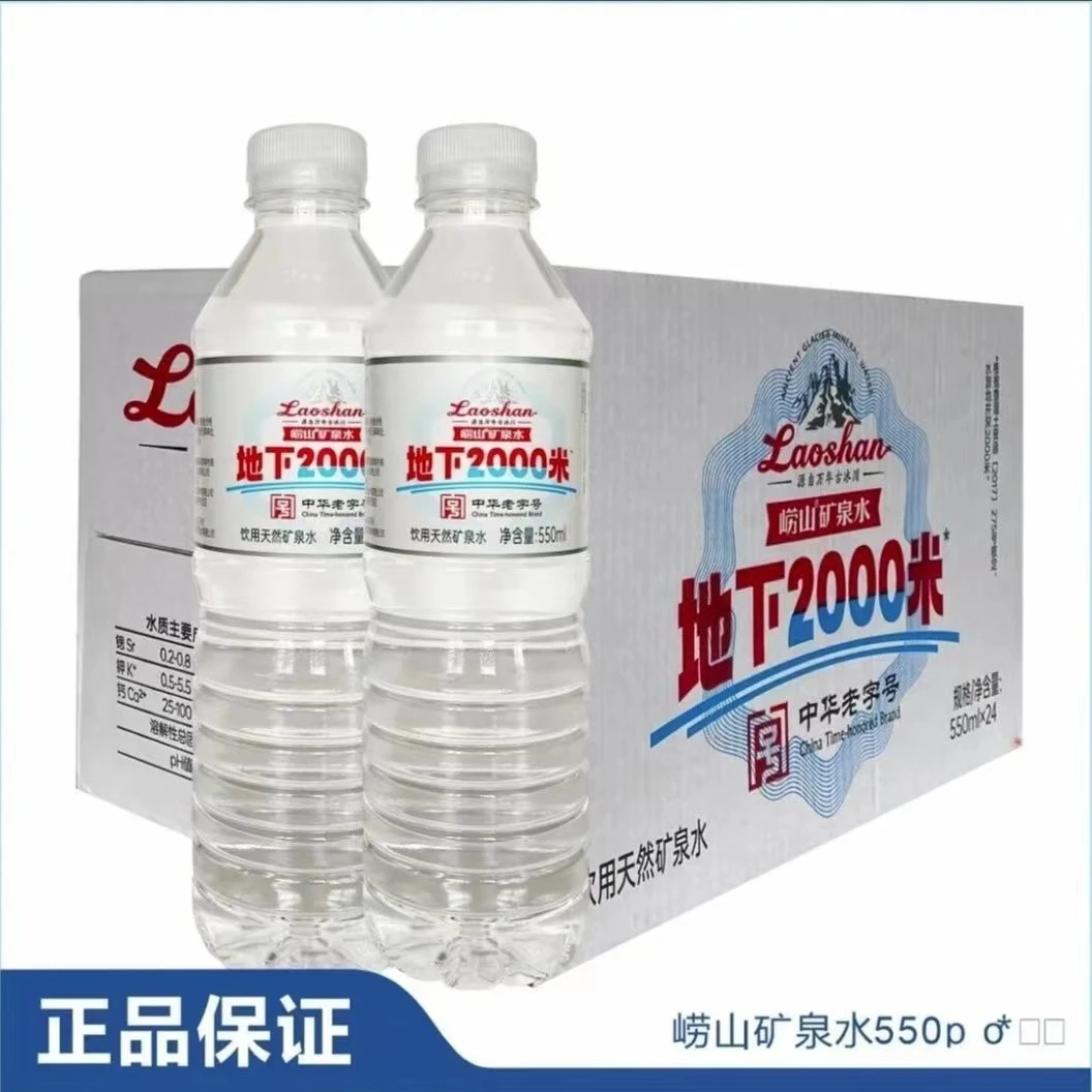崂山天然矿泉水山东地下2000米偏硅酸550ml*24瓶