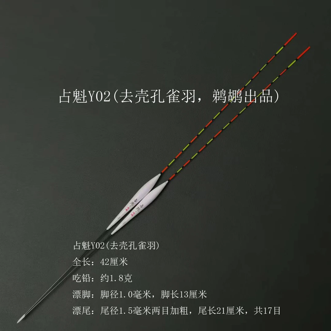 占魁Y02（去壳孔雀羽，鹈鹕出品）